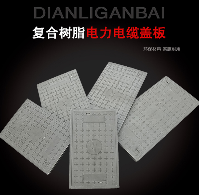 老新镇树脂复合电力盖板展示